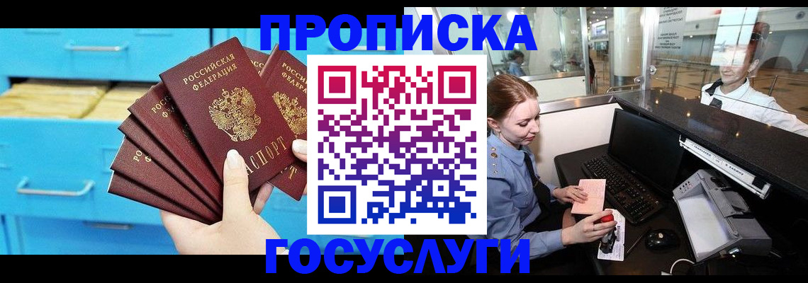 прописка в квартире в Фролово